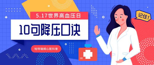 5.17世界高血壓日丨醫生總結10句口訣降血壓,簡單又好用