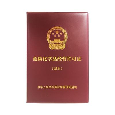 危險品許可證申請條件